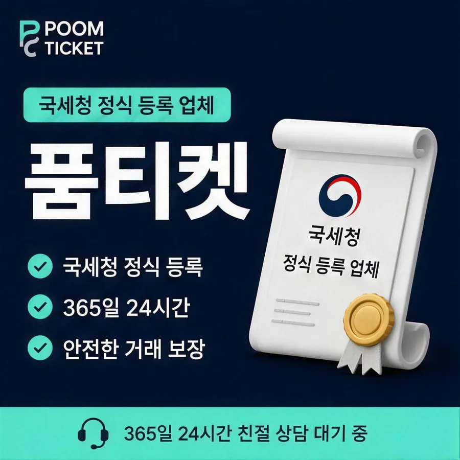 품티켓 KT 소액결제 현금화 구조 훑어보기 안내 이미지