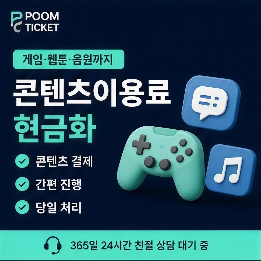품티켓 KT 소액결제 현금화 진행 차례 안내 이미지