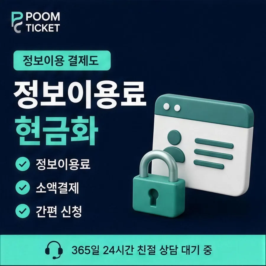 품티켓 KT 소액결제 현금화 한도와 맞물리는 곳 안내 이미지