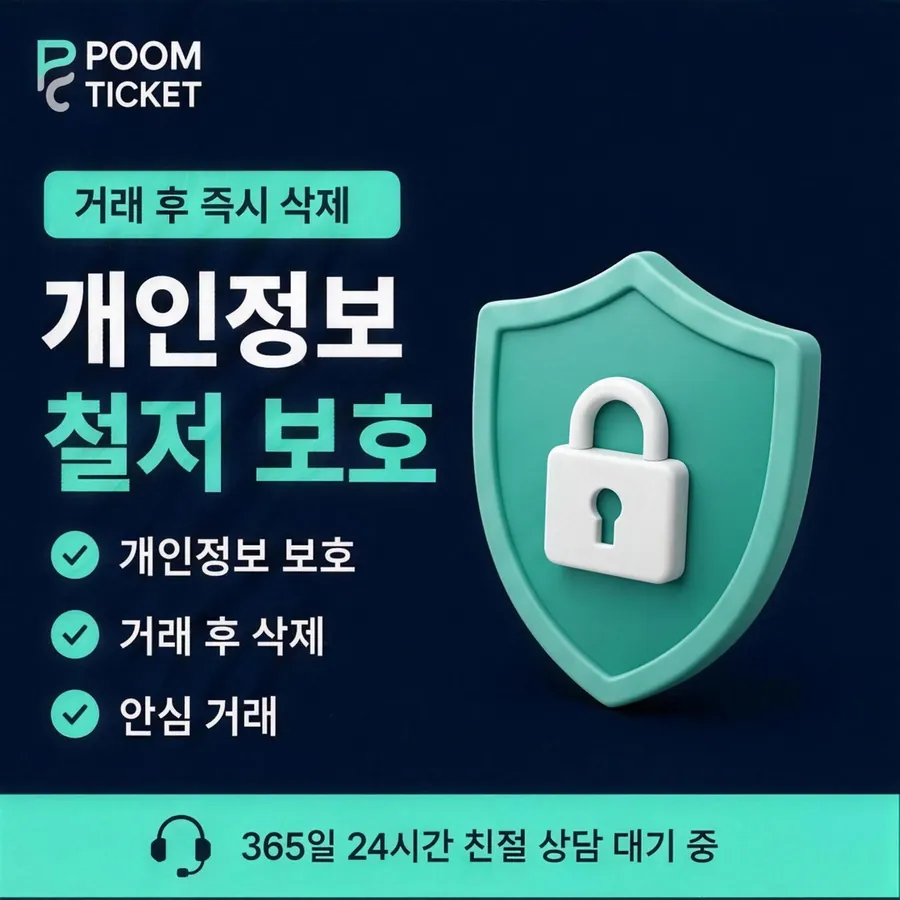 품티켓 KT 소액결제 현금화 소요 시간 안내 이미지