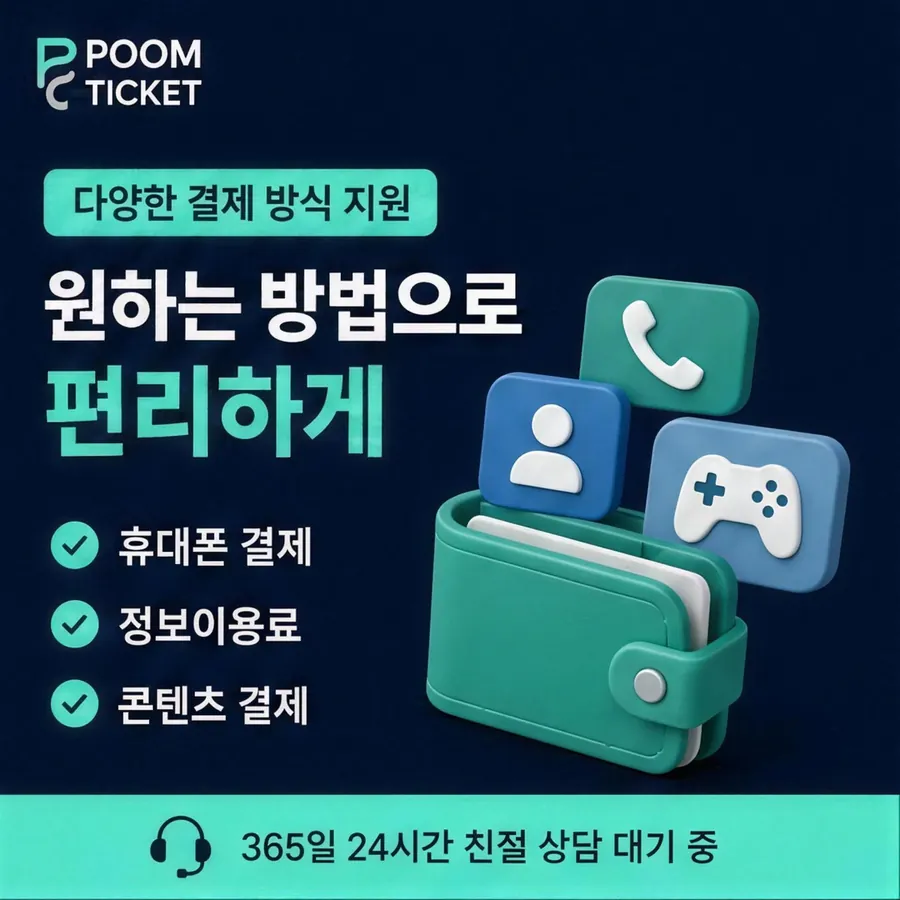 품티켓 KT 소액결제 현금화 시작 전 점검 안내 이미지